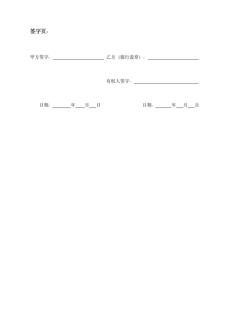 网上银行业务个人客户服务协议书示范文本.doc第5页