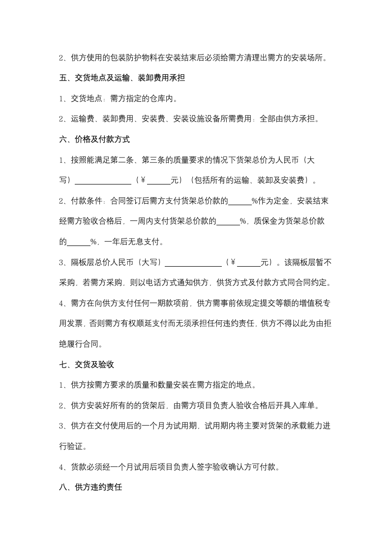 仓库货架采购合同协议书范本.docx第3页