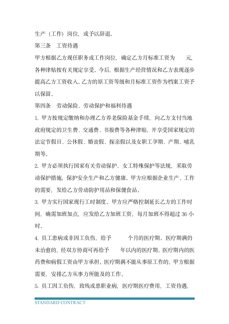 中外合资经营企业劳动协议书.docx第3页