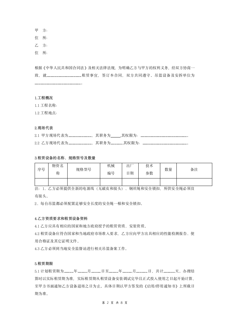 吊篮租赁合同 (模板).doc第2页