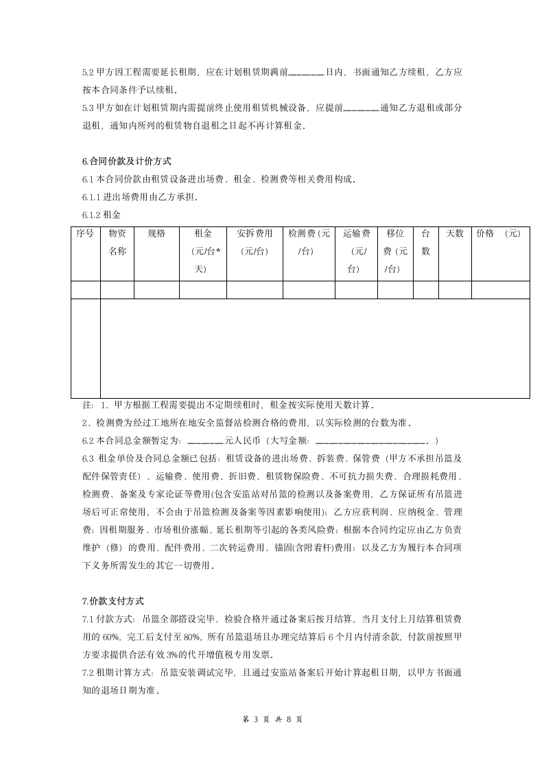 吊篮租赁合同 (模板).doc第3页