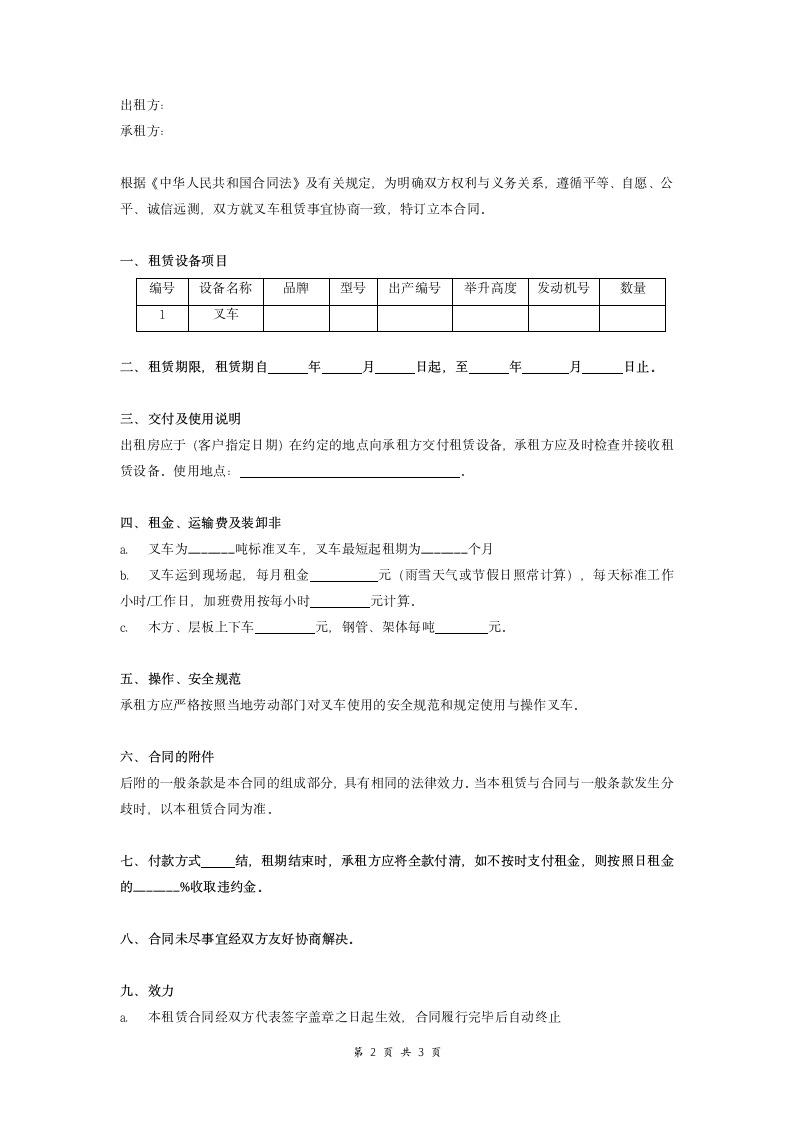 叉车租赁合同 (样本).doc第2页