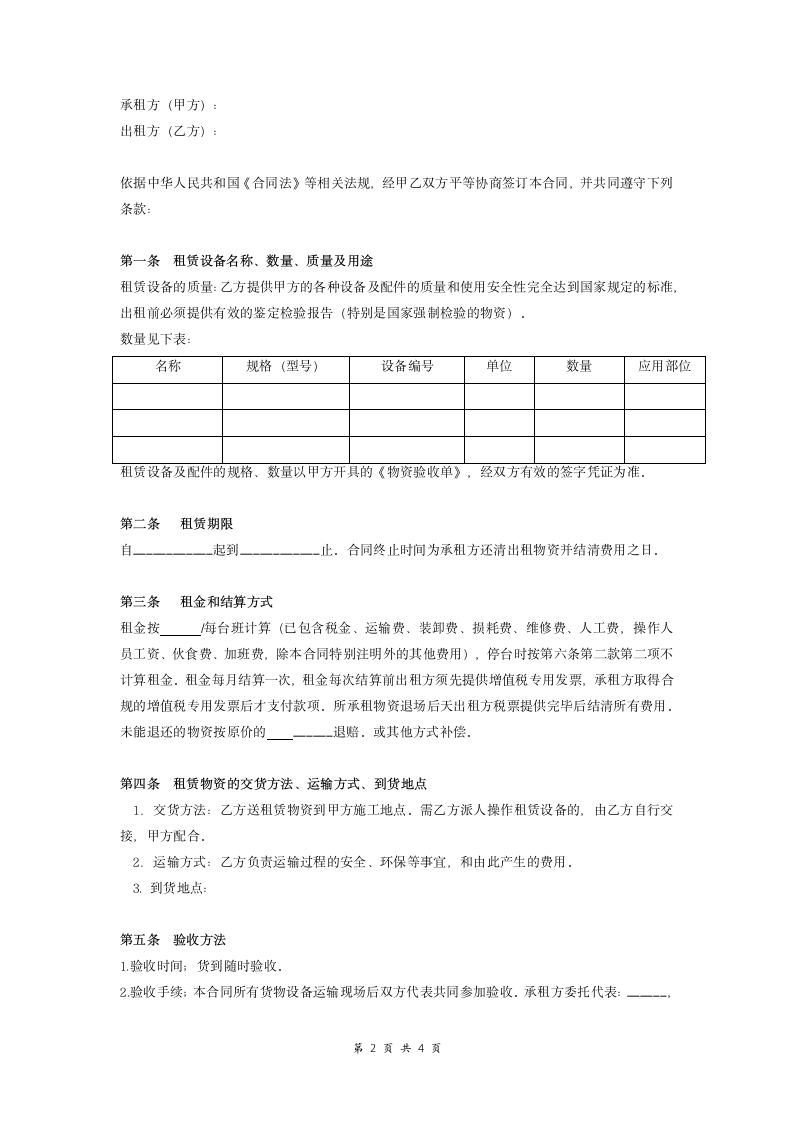 建筑施工设备租赁合同.doc第2页