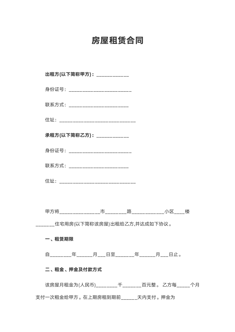 房屋租赁合同（实用版）.docx第1页