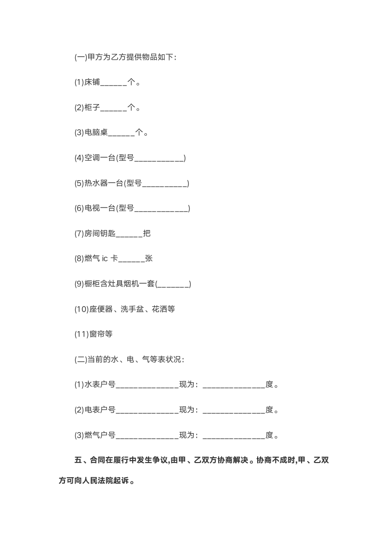 房屋租赁合同（实用版）.docx第3页