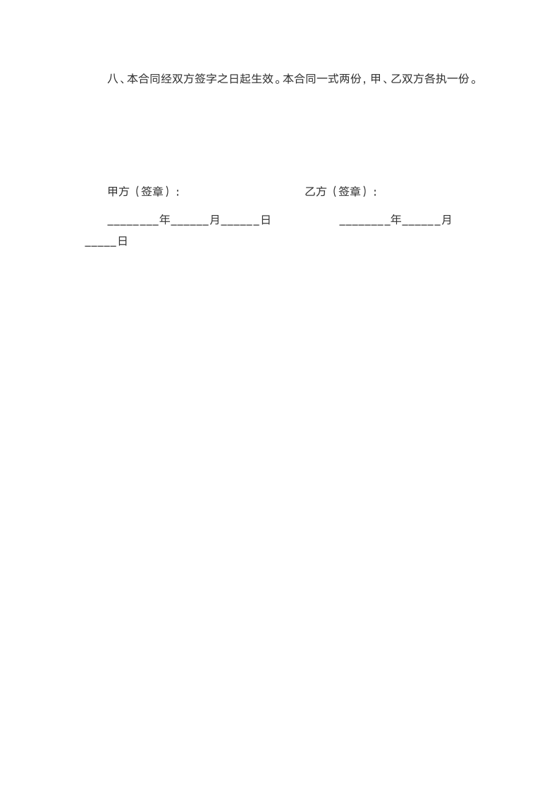 房屋租赁合同（办公用）.docx第2页