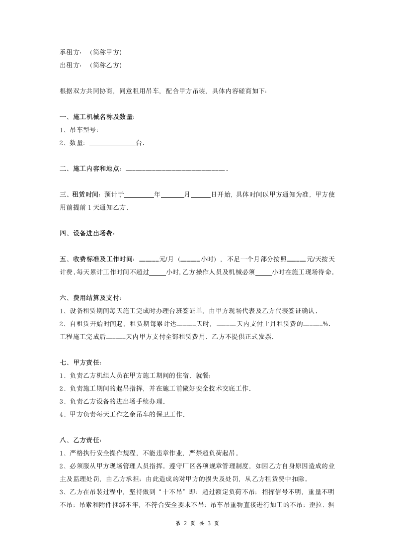 吊车租赁合同 (范本).doc第2页