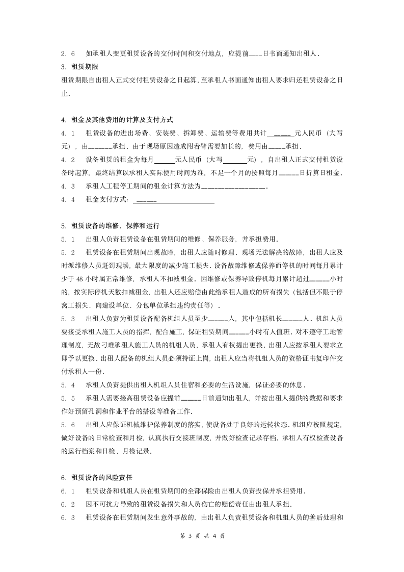 塔吊施工升降机租赁合同.doc第3页