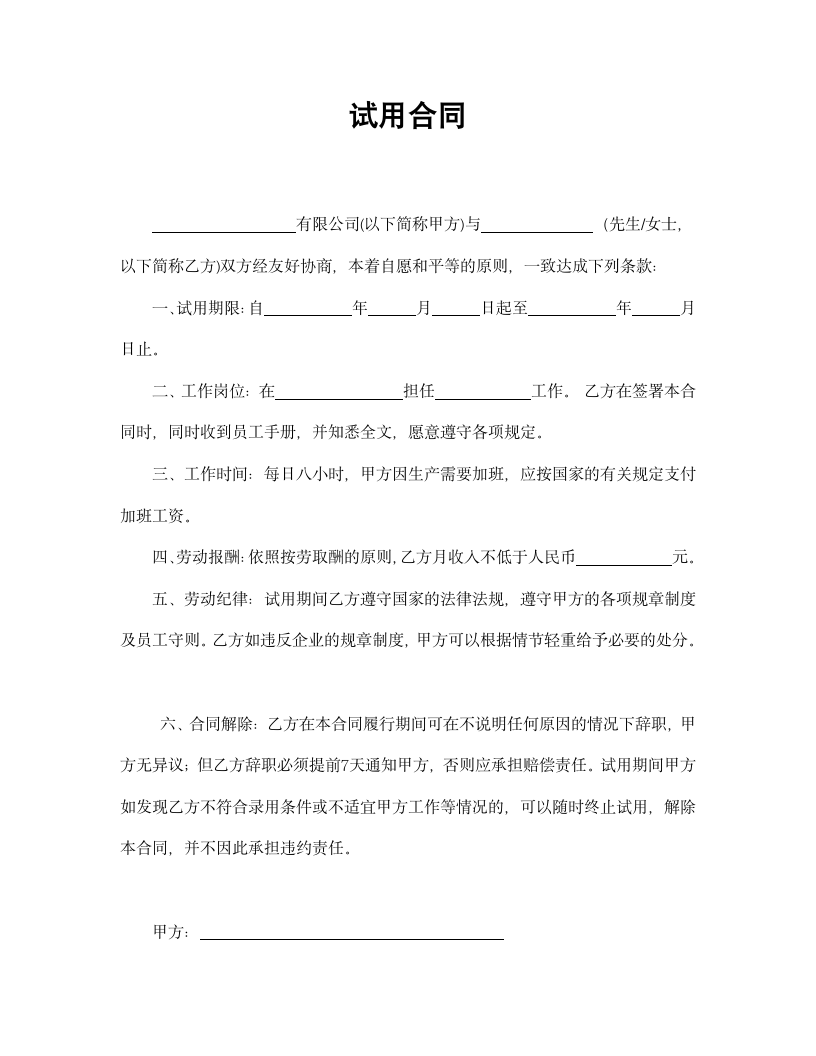 【劳动合同系列】试用合同.doc第2页