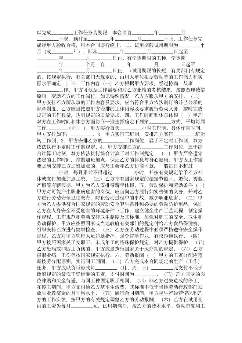 浙江省建筑业企业农民工劳动合同.doc第3页