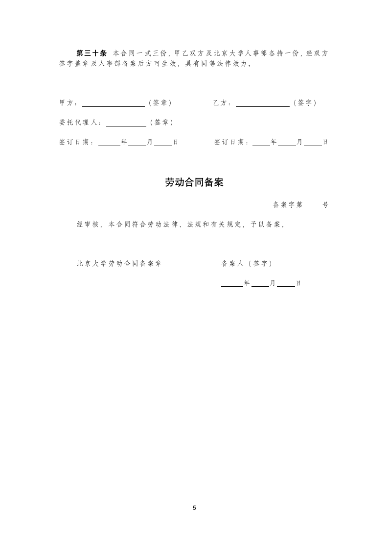 北京大学劳动合同书无期限版.doc第7页