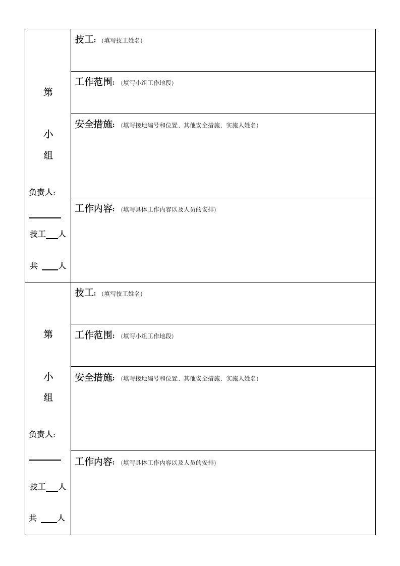 停电施工方案表格.doc第3页