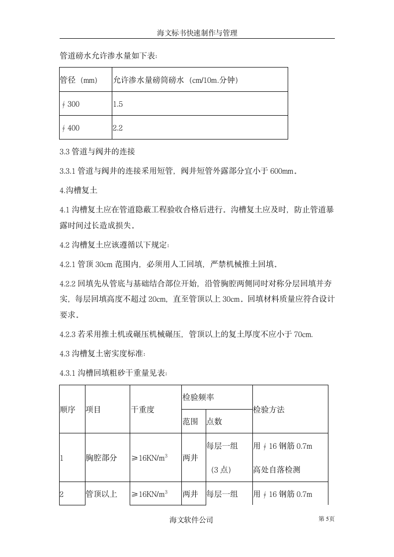 开槽埋管施工方案.doc第5页