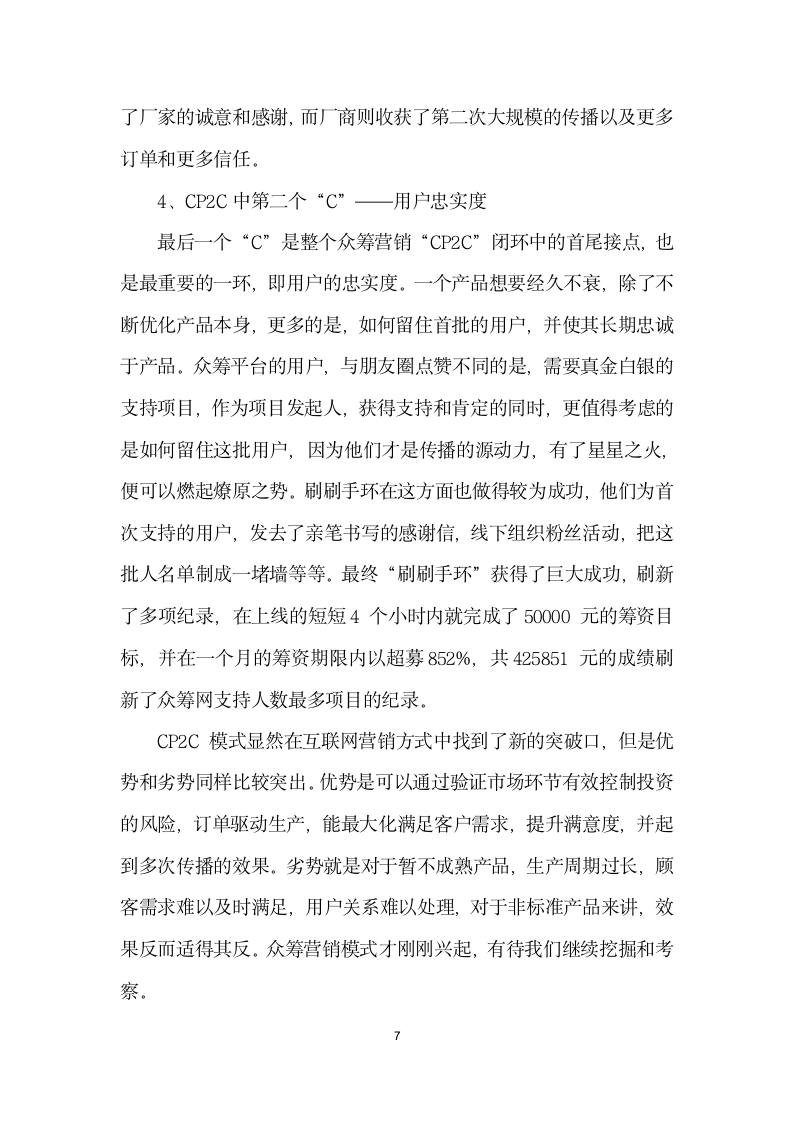 CPC打开网络营销希望之门——以众筹网刷刷手环”项目为例.docx第7页