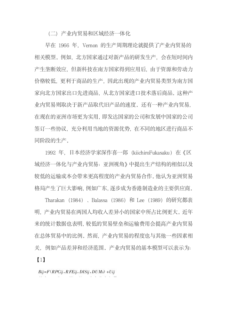 中印自贸区产业内贸易效应分析.docx第3页