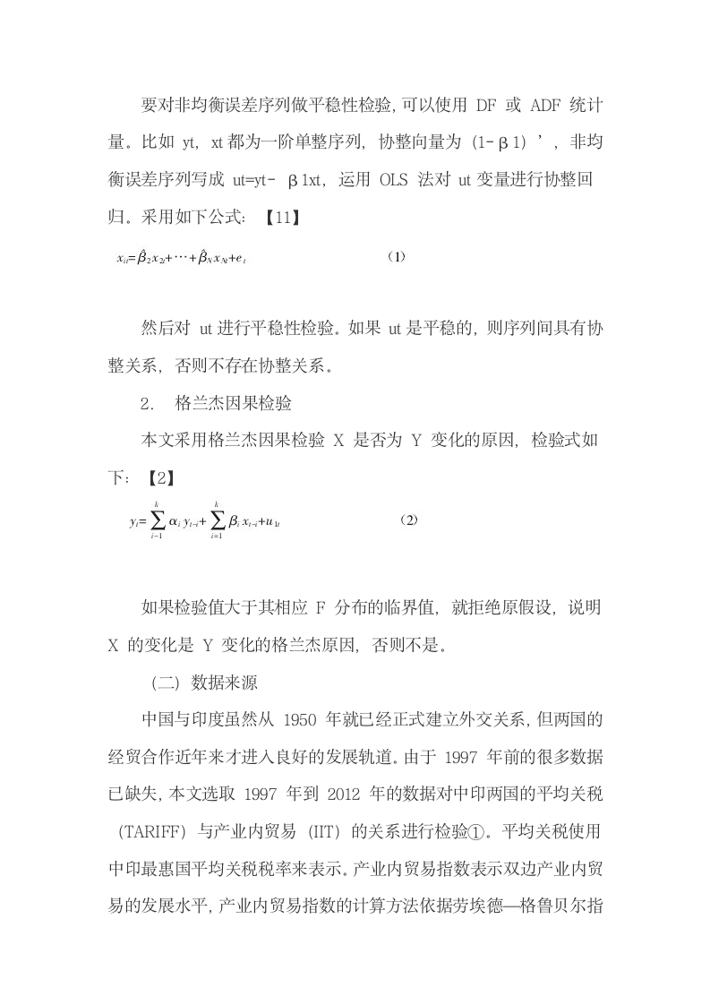 中印自贸区产业内贸易效应分析.docx第5页