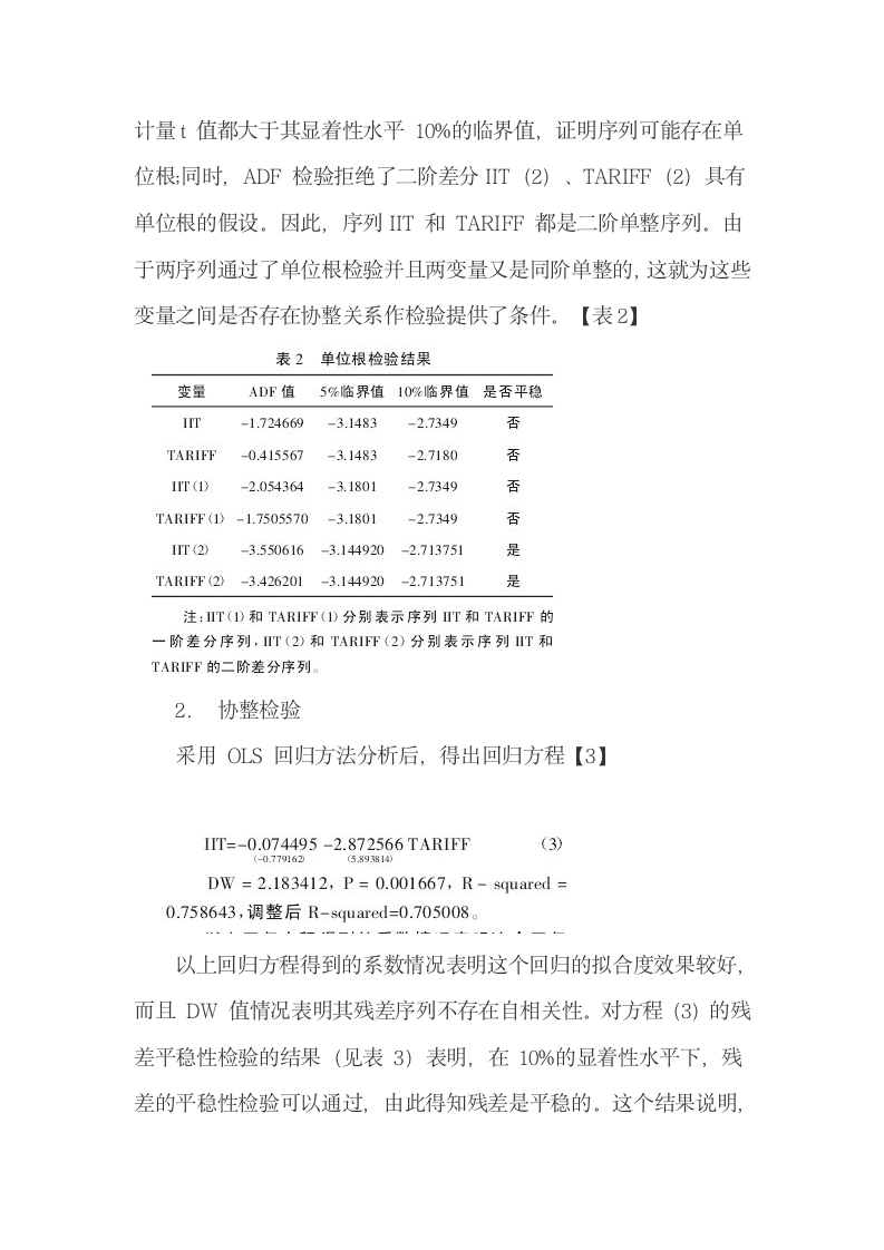 中印自贸区产业内贸易效应分析.docx第9页