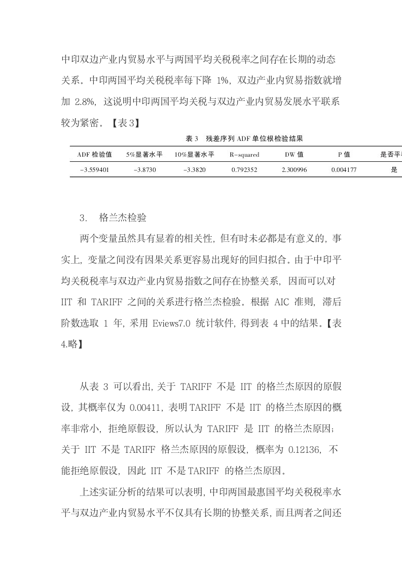 中印自贸区产业内贸易效应分析.docx第10页