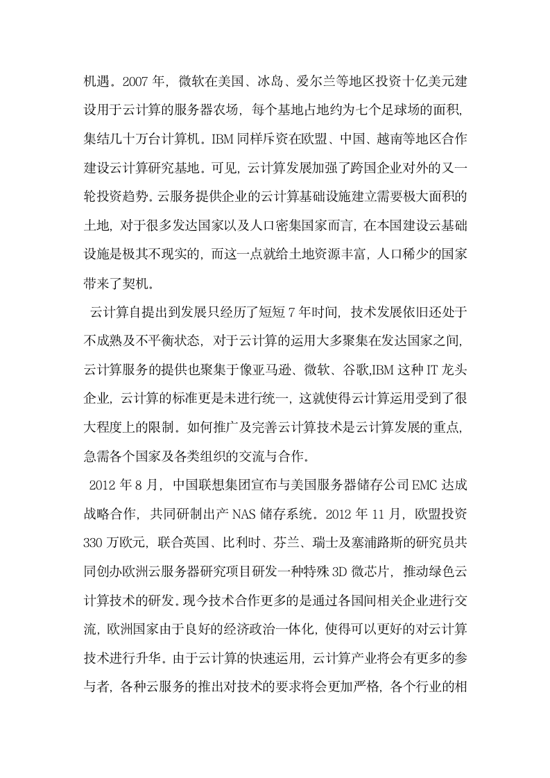 云计算的快速发展对当代国家和国际关系的影响.docx第2页