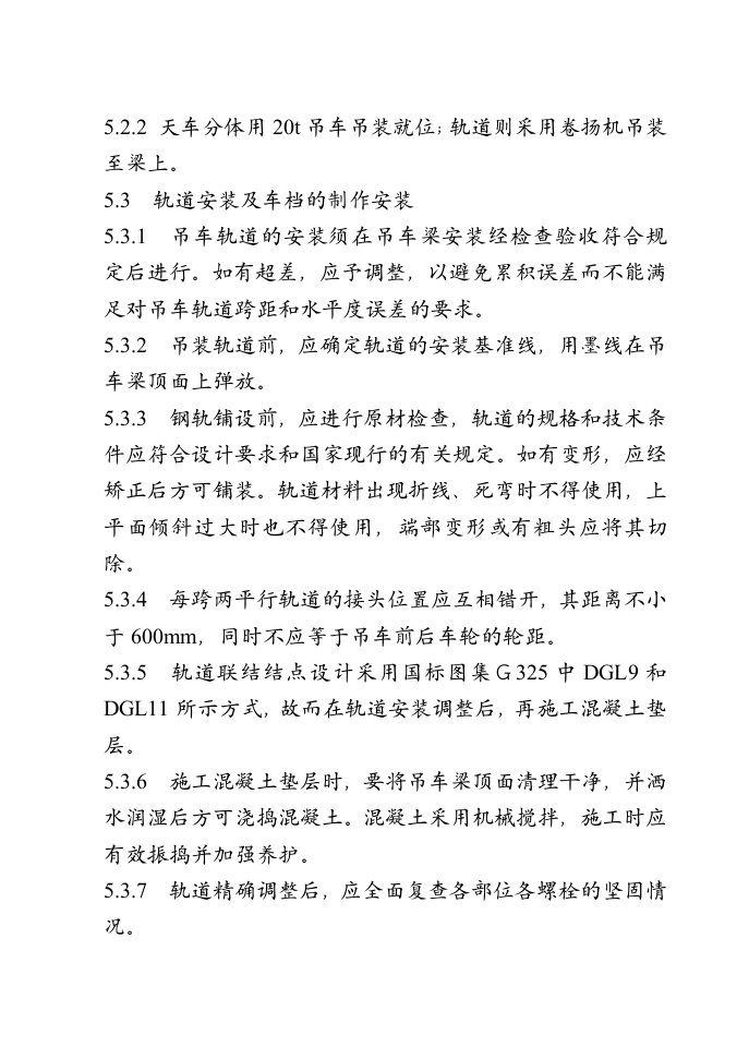 总装车间桥式吊车安装施工组织设计方案.doc第3页