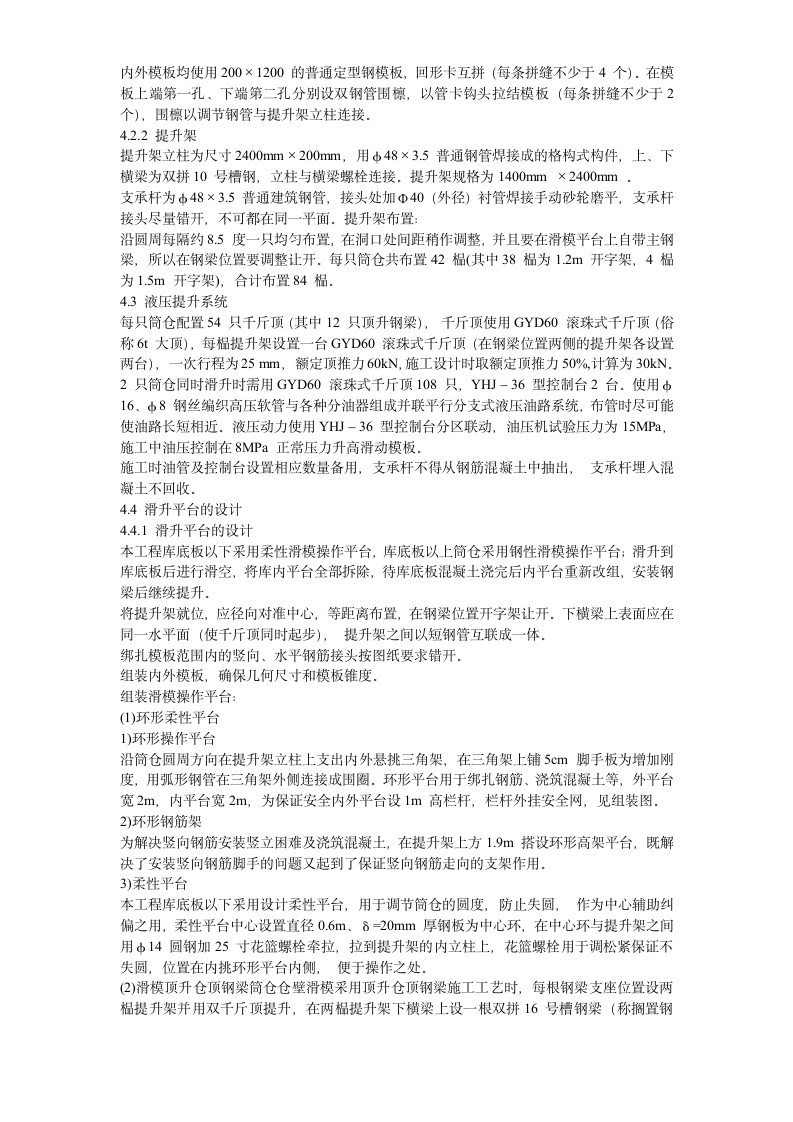 某水泥库体滑模施工组织设计方案项目书.doc第5页