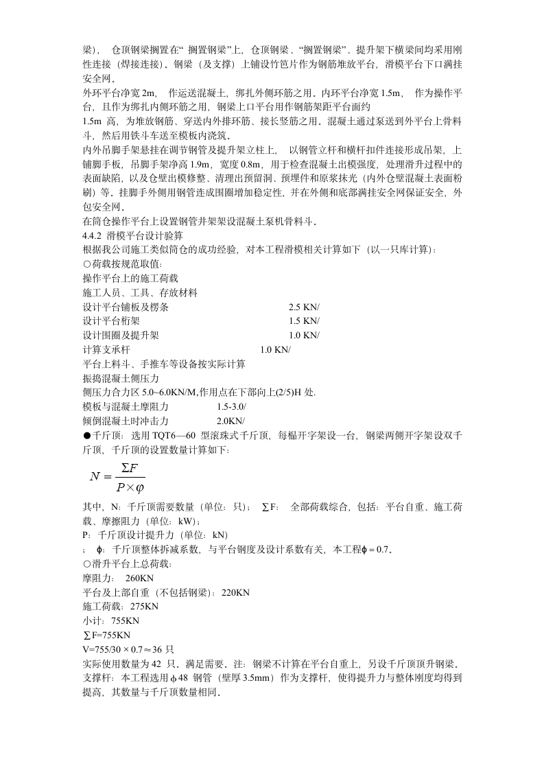 某水泥库体滑模施工组织设计方案项目书.doc第6页