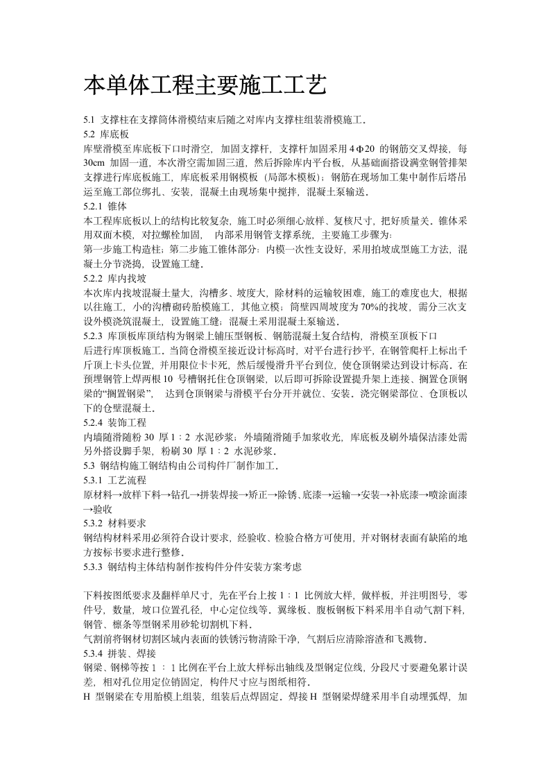 某水泥库体滑模施工组织设计方案项目书.doc第8页