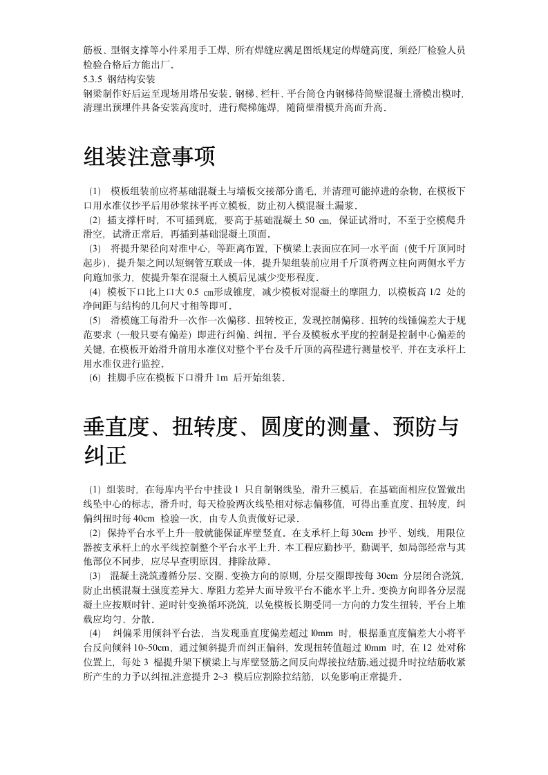 某水泥库体滑模施工组织设计方案项目书.doc第9页