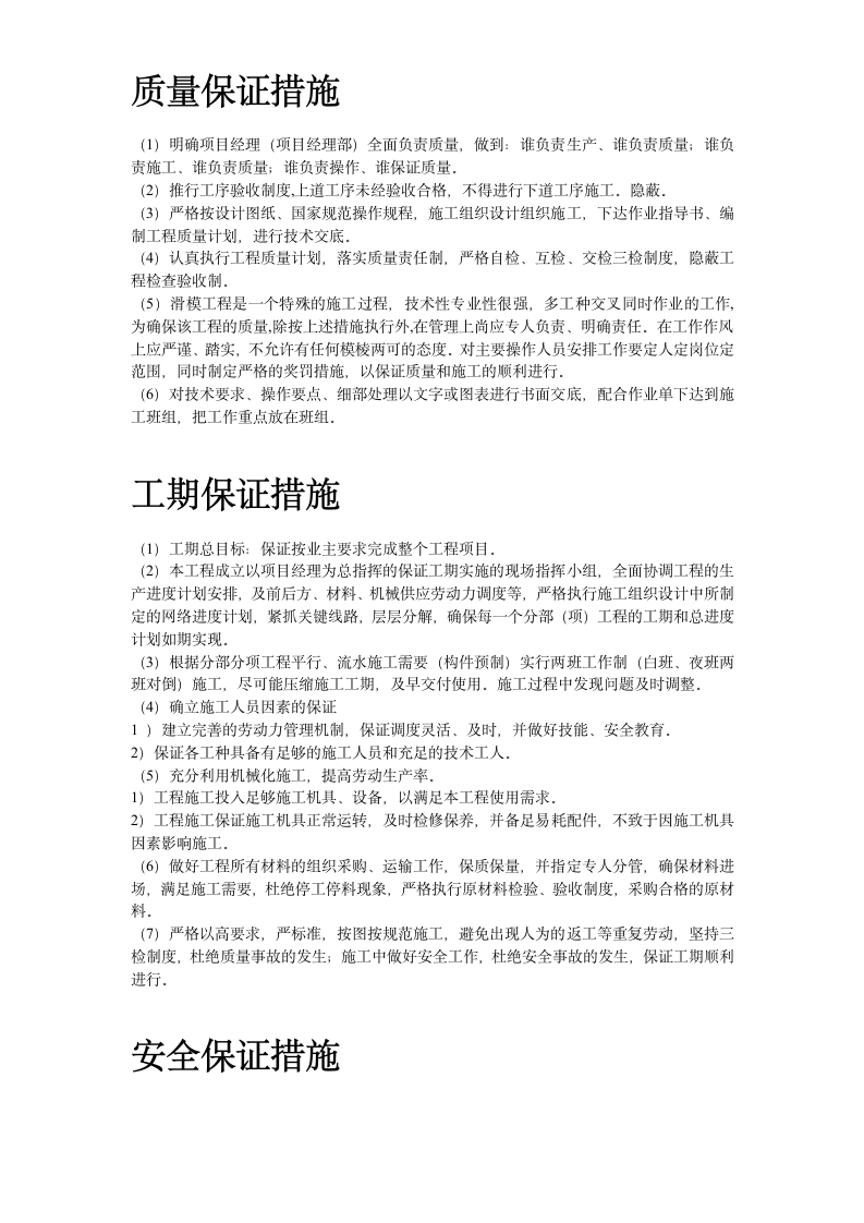 某水泥库体滑模施工组织设计方案项目书.doc第10页