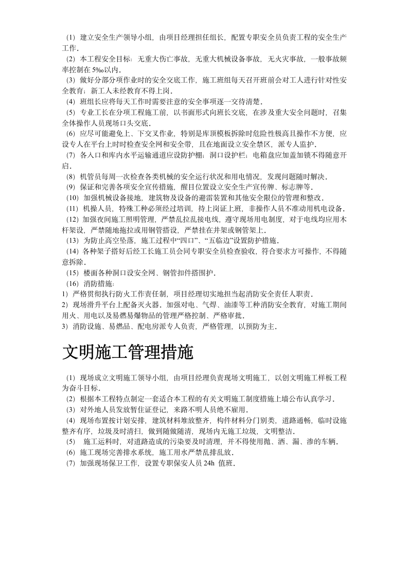 某水泥库体滑模施工组织设计方案项目书.doc第11页