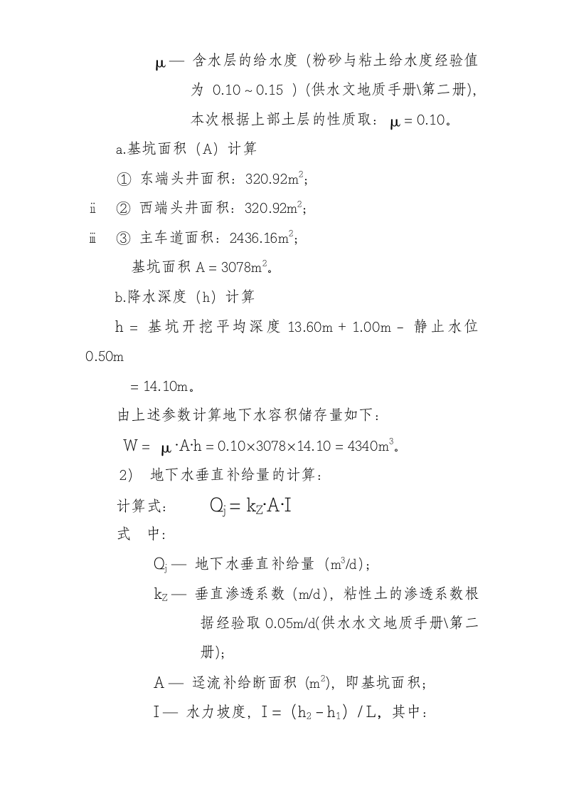 某汽车站降水工程施工组织设计方案.doc第6页