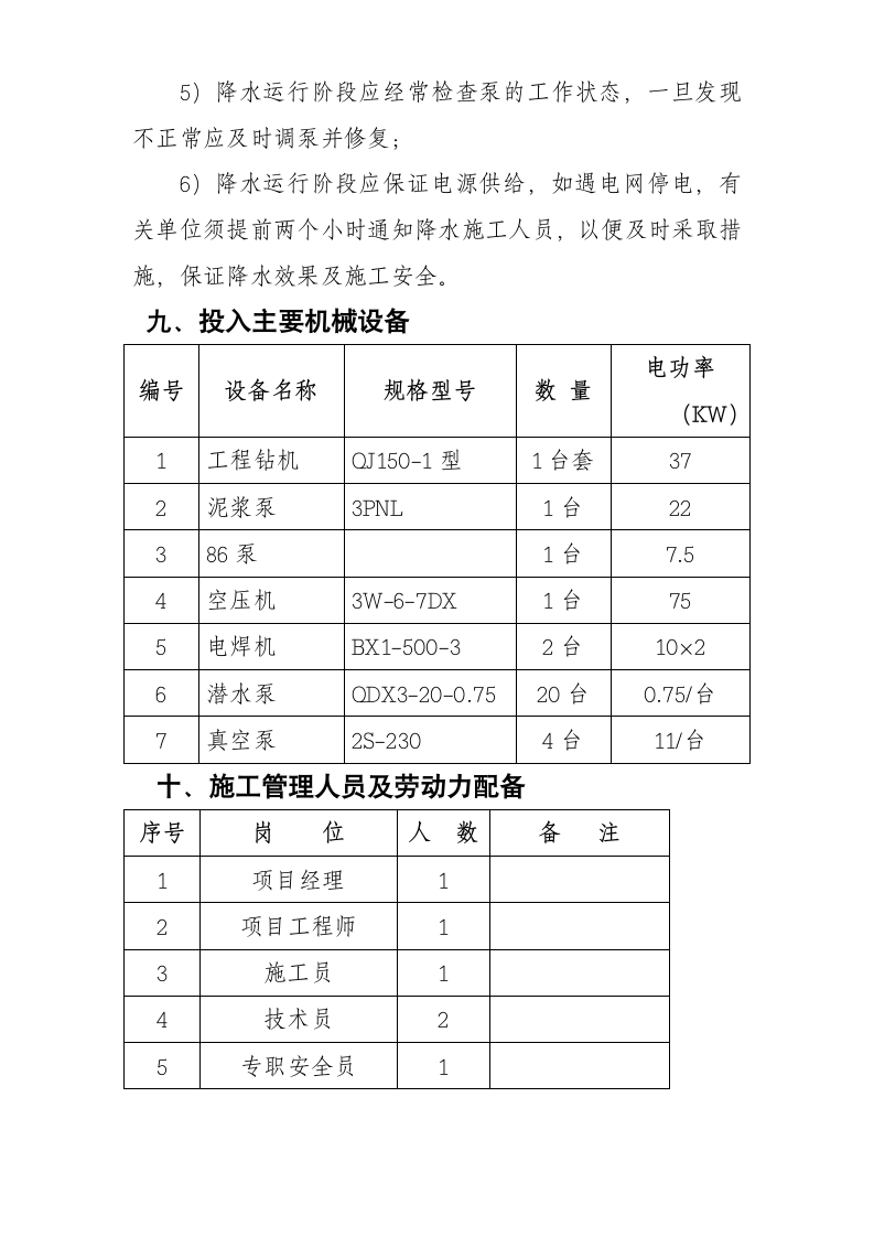 某汽车站降水工程施工组织设计方案.doc第14页