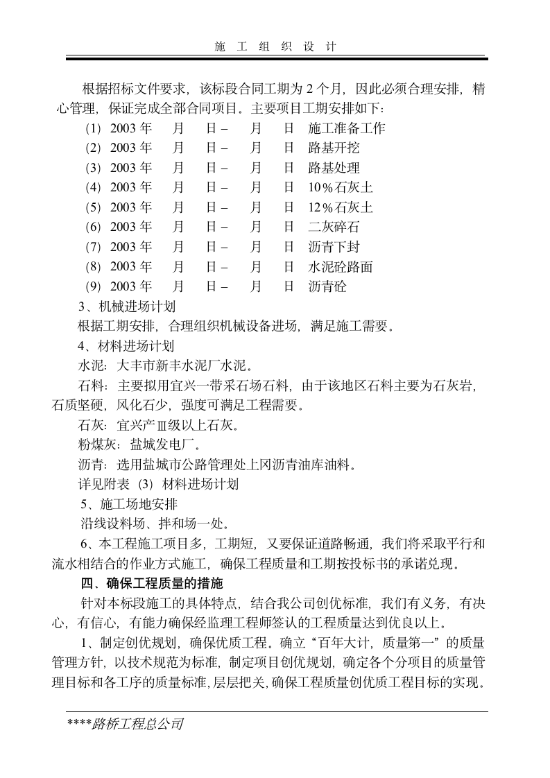 陈李公路某收费站工程施工组织设计方案.doc第2页