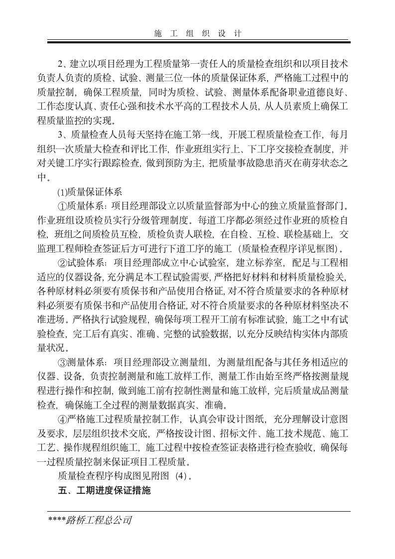 陈李公路某收费站工程施工组织设计方案.doc第3页