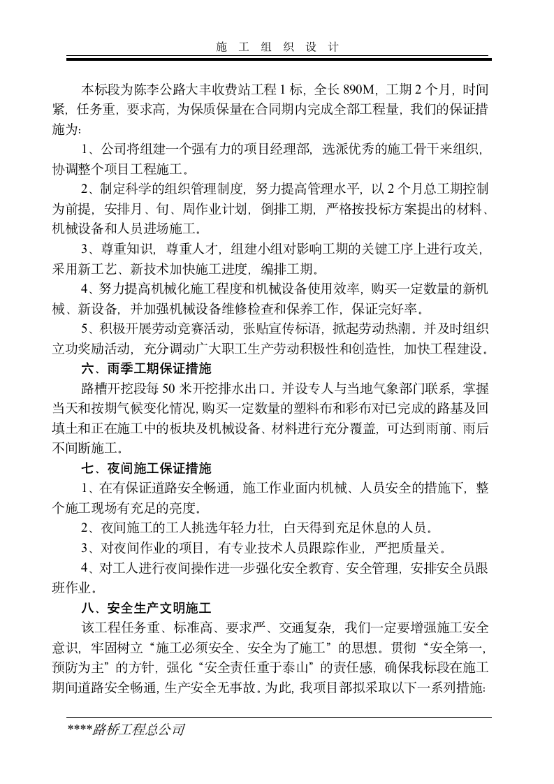 陈李公路某收费站工程施工组织设计方案.doc第4页