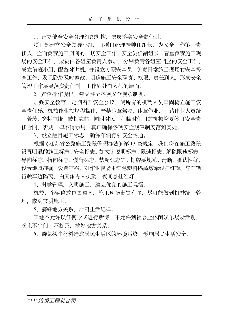 陈李公路某收费站工程施工组织设计方案.doc第5页