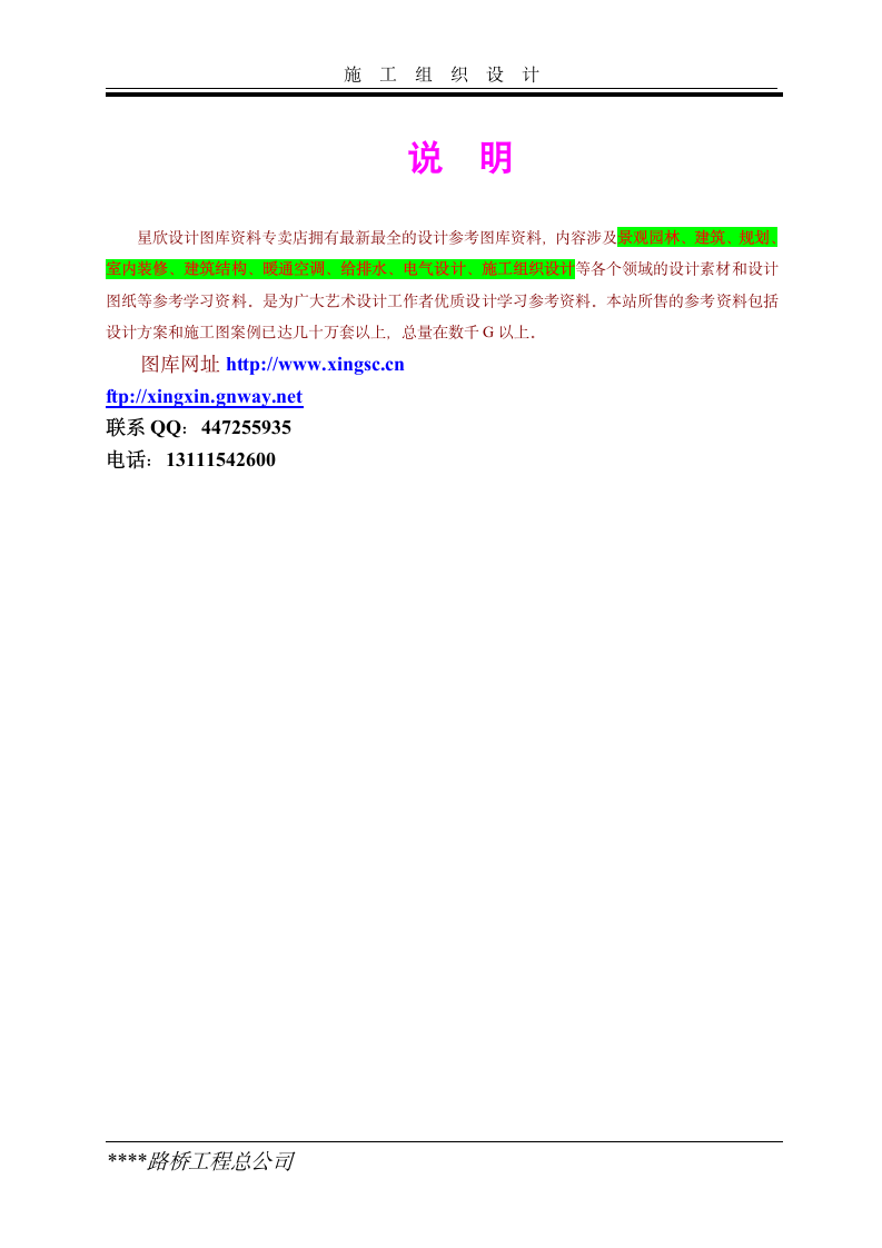 陈李公路某收费站工程施工组织设计方案.doc第6页