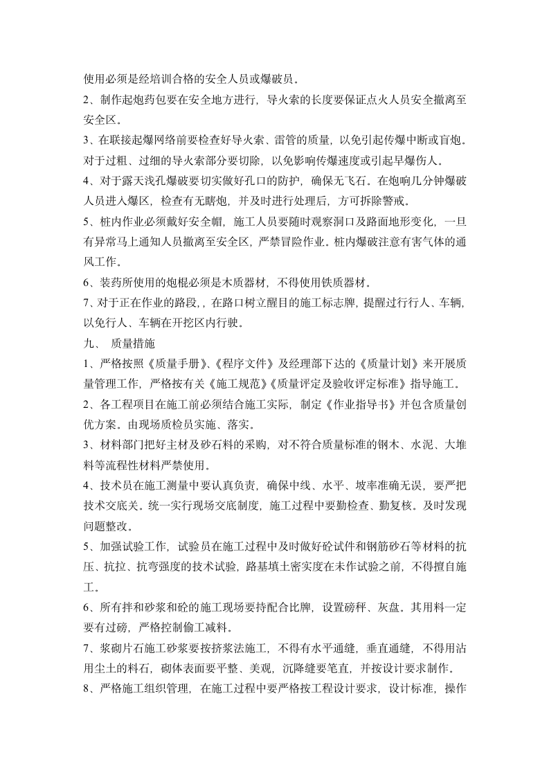 挡墙抗滑桩及支挡工程施工组织设计方案.doc第4页