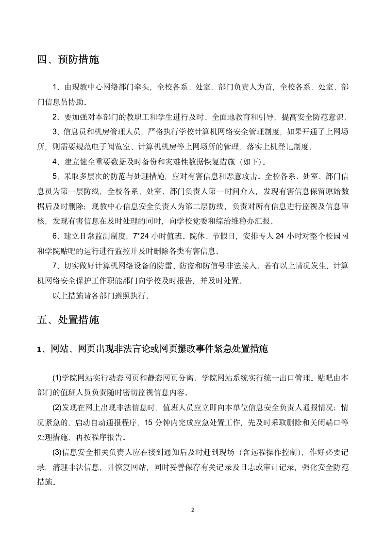 信息技术安全事件报告与处置流程(正稿).doc第2页