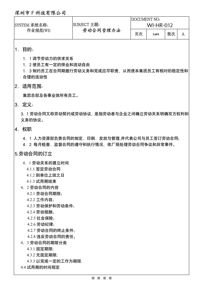 劳动合同管理办法.doc第2页