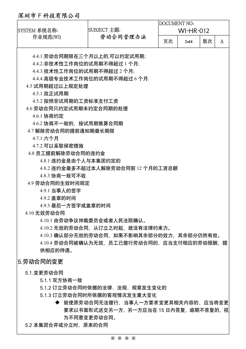 劳动合同管理办法.doc第3页