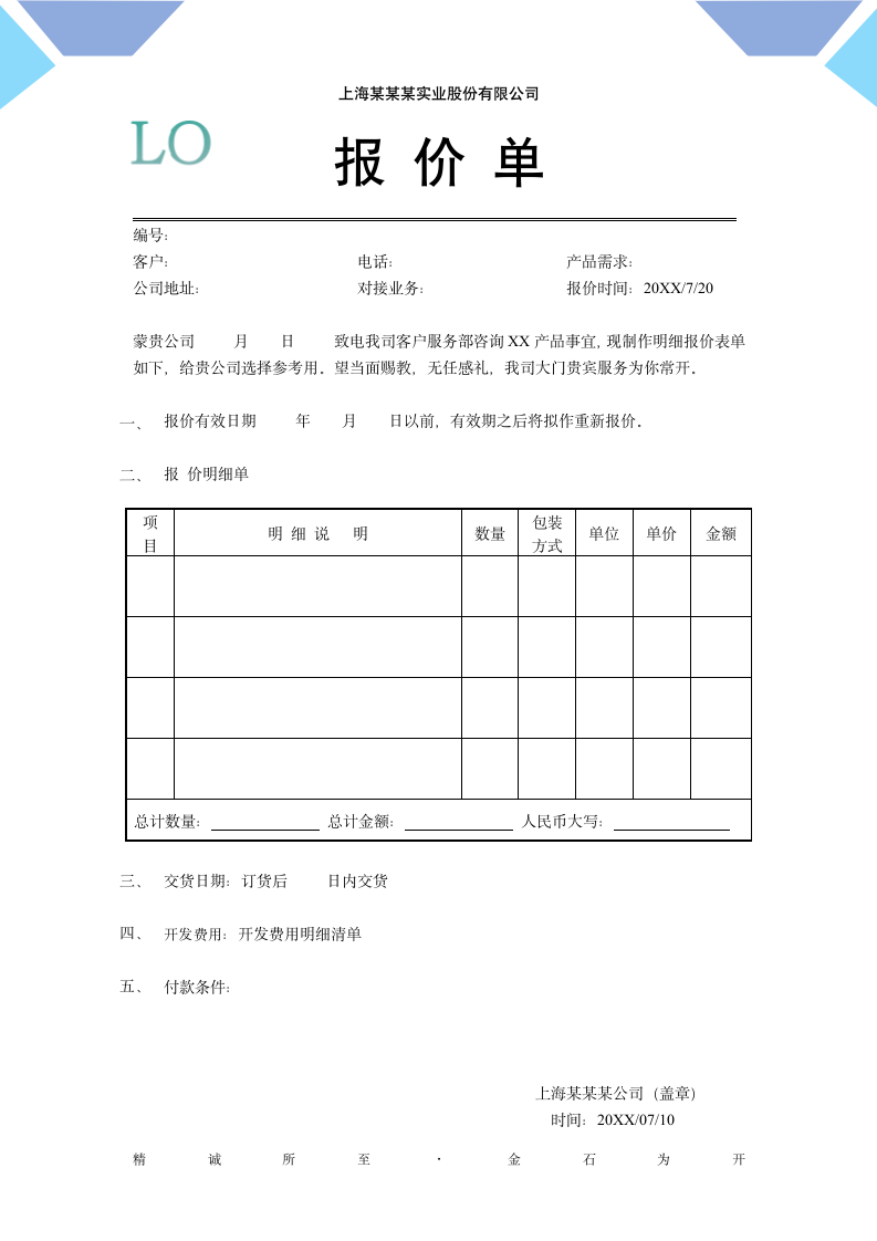 公司新产品报价明细表报价单.docx第1页