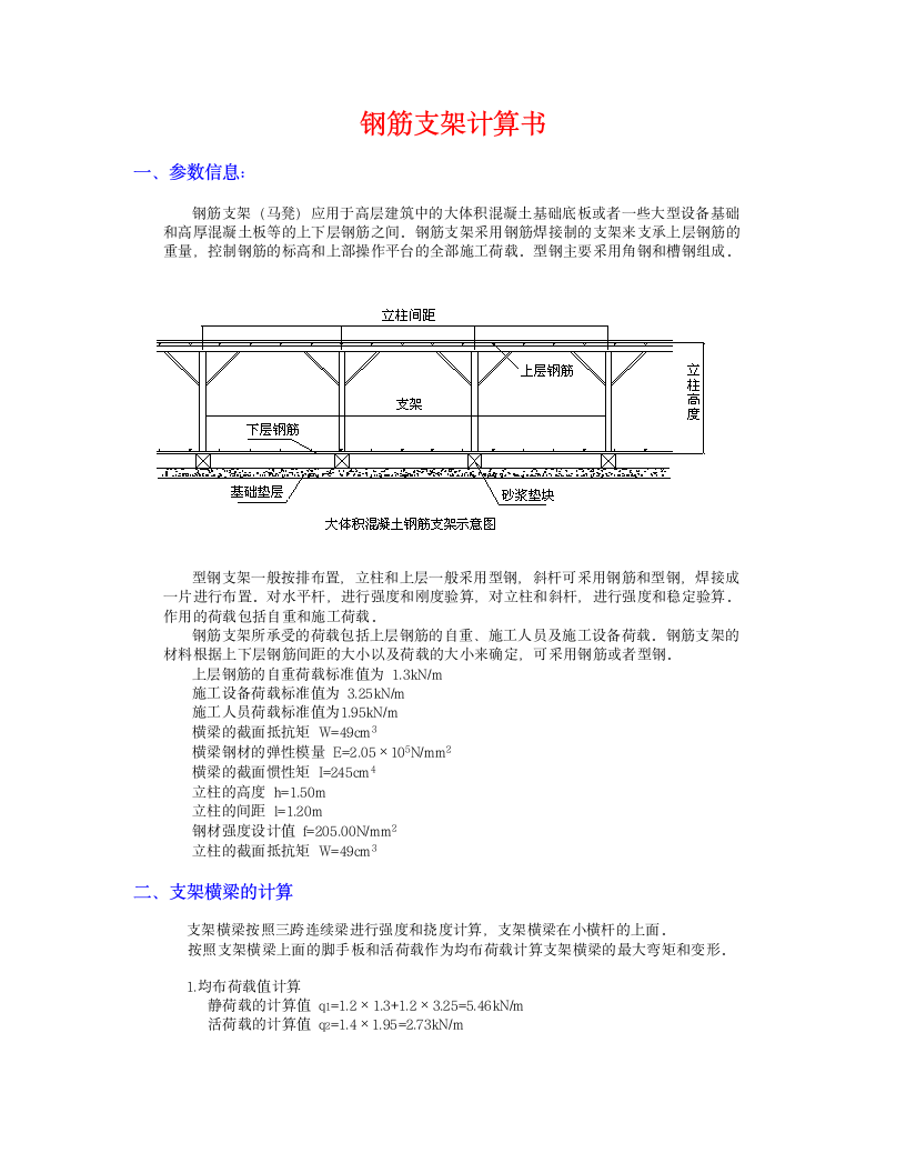 钢筋支架计算书范本.doc第1页