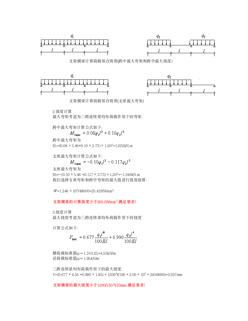 钢筋支架计算书范本.doc第2页