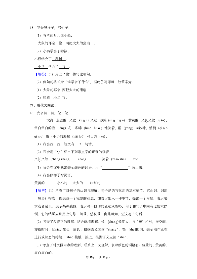 2022-2023学年人教部编版版一年级上册期末语文练习卷 (6)（含解析）.doc第10页