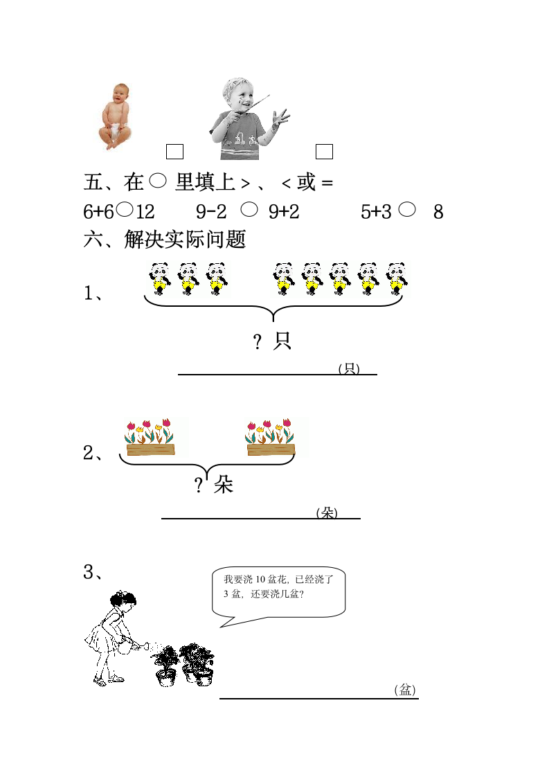 青岛版一年级上册数学期中测试题.doc第2页