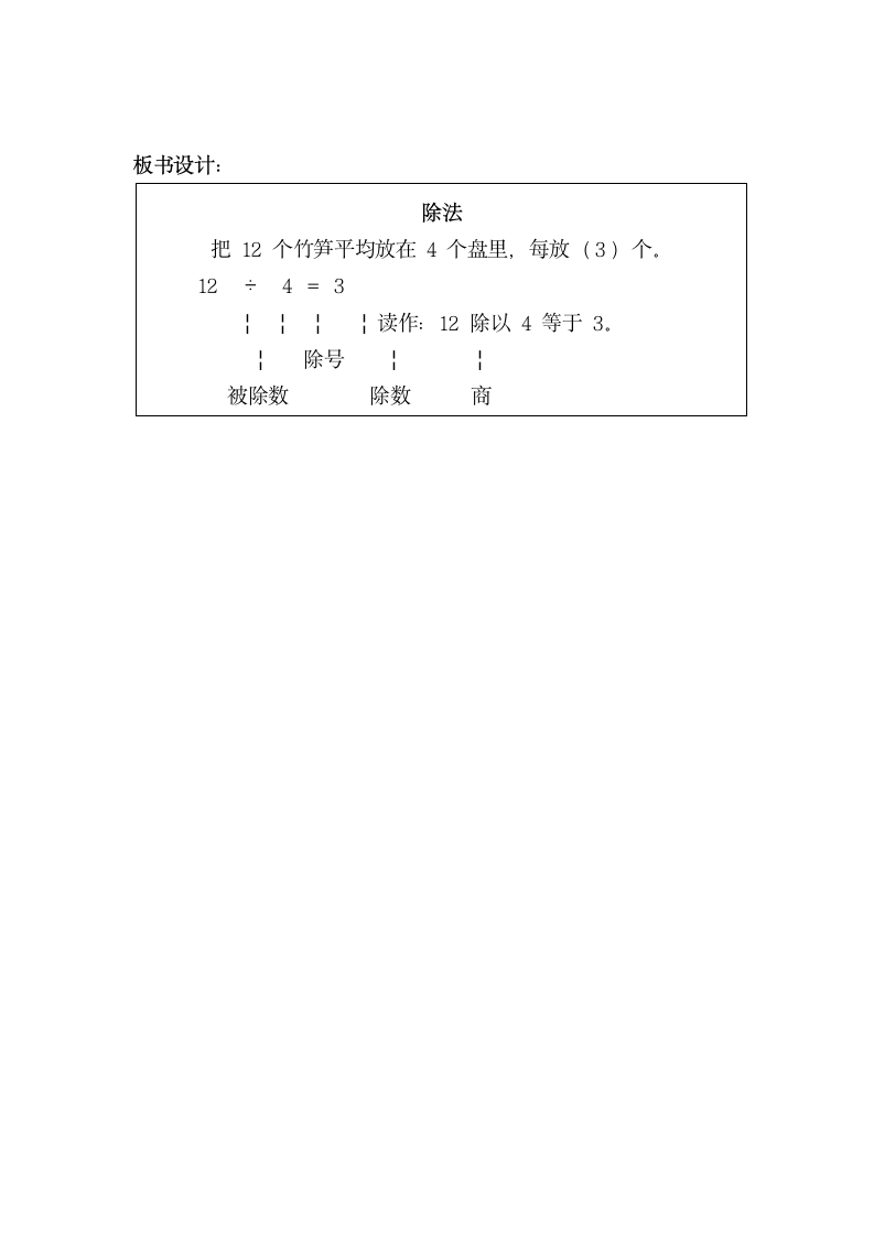 二年级数学下册教案-2.1.2  除法 人教版.doc第4页