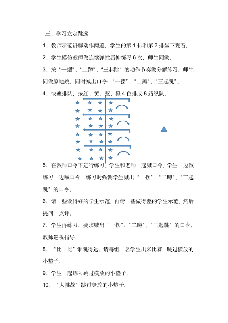 体育与健康二年级下册立定跳远教学设计.doc第2页