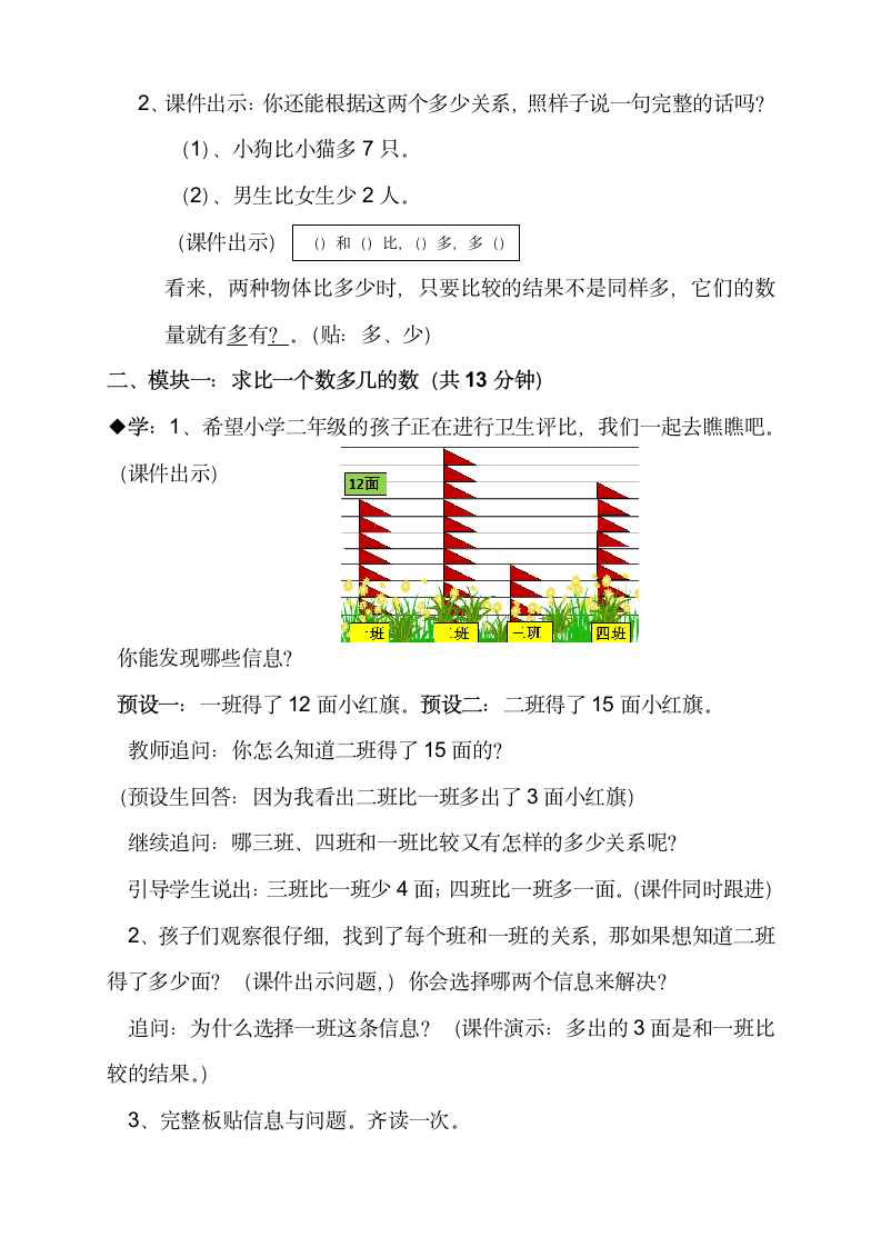 人教版二年级数学上册2.减法 教案.doc第2页