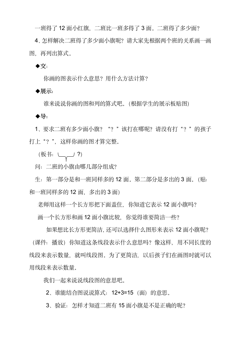 人教版二年级数学上册2.减法 教案.doc第3页